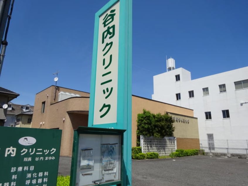 谷内クリニック様(病院)まで1092m アーバンライフ市脇Ｃ棟