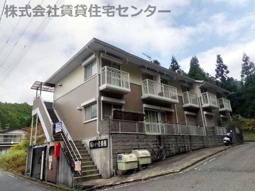  桜ハイツ壱番館