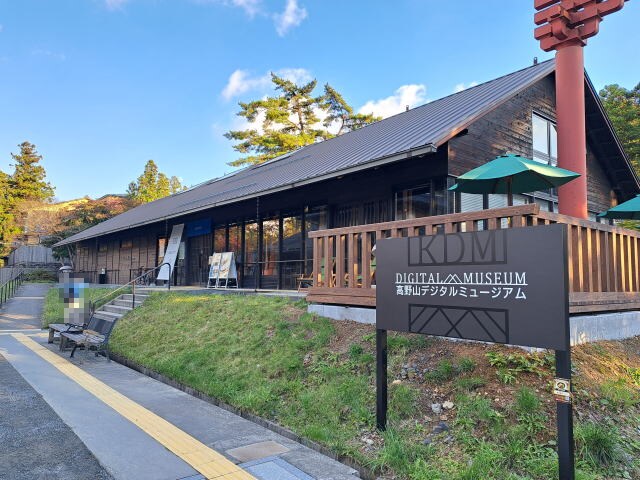 高野山デジタルミュージアム様(美術館/博物館)まで3205m 桜ハイツ壱番館