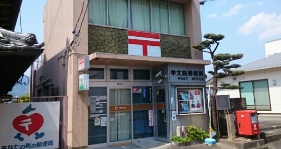 学文路郵便局様(郵便局)まで588m ダイナスティ