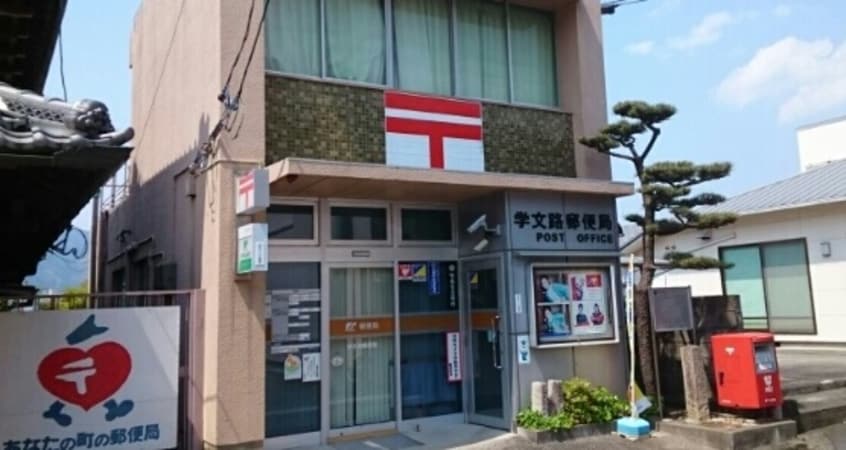 学文路郵便局様(郵便局)まで588m ダイナスティ