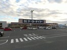 ケーヨーデイツー 橋本彩の台店様(電気量販店/ホームセンター)まで4455m カーサ境原