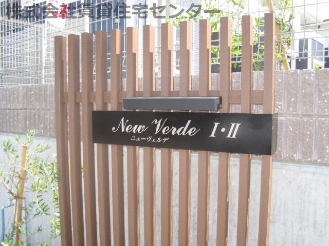  ニューヴェルデⅡ