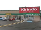 キリン堂 御幸辻店様(ドラッグストア)まで774m ヴィンヤードハウスⅢ