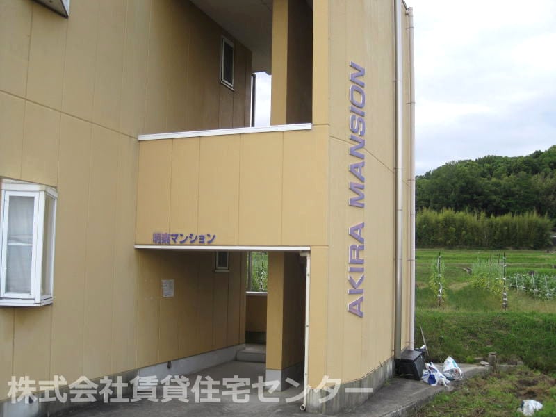  明楽マンション