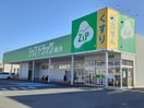 ココカラファイン ジップドラッグ岩出店様 1530m 明楽マンション