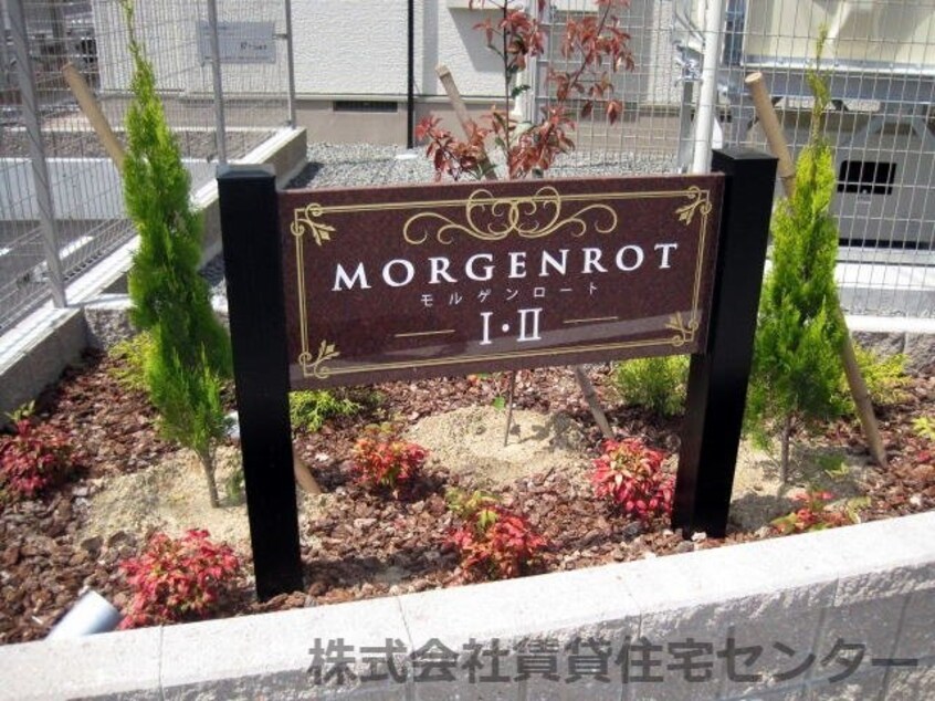  モルゲンロートⅡ