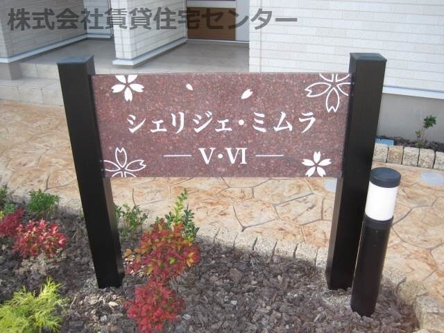  和歌山線/岩出駅 バス9分中島北下車:停歩5分 1階 築11年