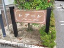  和歌山線/紀伊長田駅 徒歩14分 2階 築20年