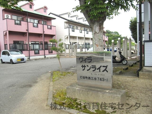  ヴィラ・サンライズＡ ＮＯＲＴＨ