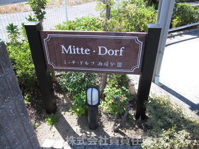  和歌山線/下井阪駅 徒歩14分 1階 築14年