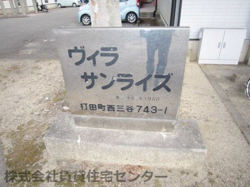  ヴィラ・サンライズＢ ＳＯＵＴＨ