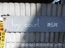  Ivy courtあら川