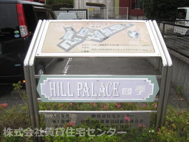  ヒルパレス四季壱号館