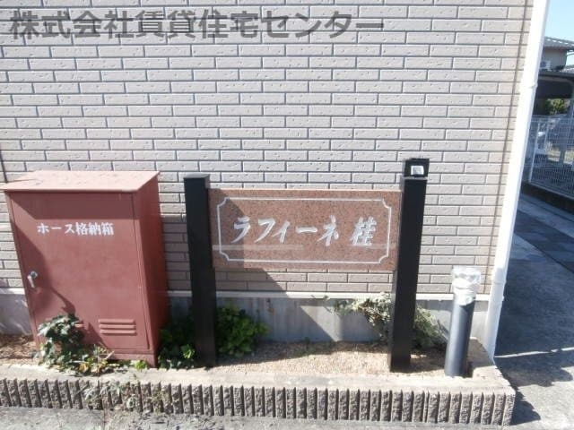  和歌山線/打田駅 徒歩17分 2階 築22年