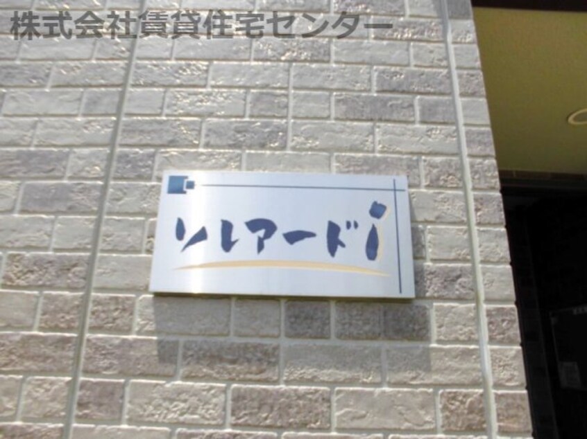  きのくに線・紀勢本線/紀三井寺駅 徒歩18分 2階 築19年