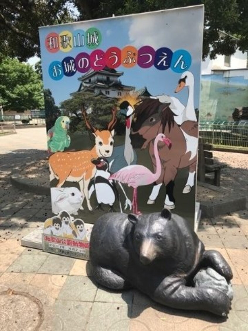 和歌山公園動物園様 1452m テラスハウス小野町