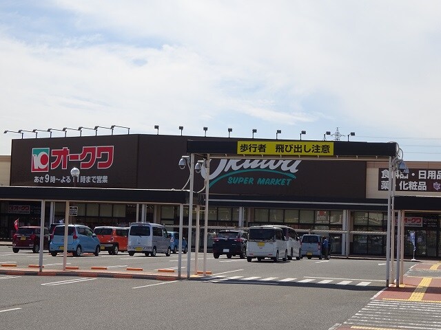 オークワ オーストリート紀の川井阪店様(スーパー)まで776m 和歌山線/下井阪駅 徒歩8分 2階 築21年