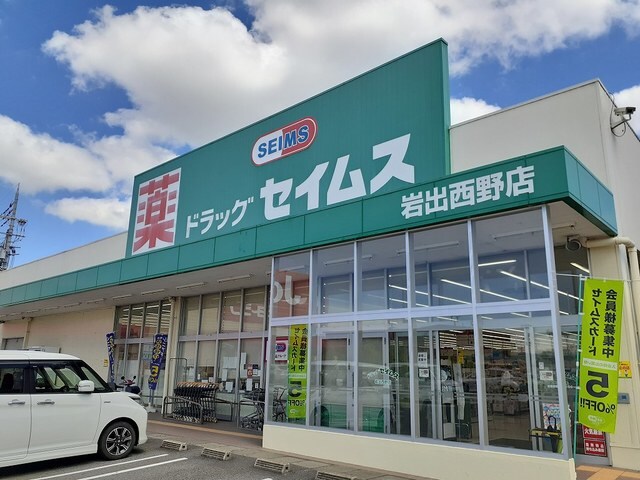 ドラッグセイムス 岩出西野店様(ドラッグストア)まで392m 和歌山線/岩出駅 徒歩23分 2階 築32年