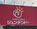 ジュンテンドー和佐店様(電気量販店/ホームセンター)まで2089m 和歌山線/田井ノ瀬駅 徒歩4分 1階 築17年