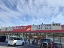 ツルハドラッグ 妙寺店様(ドラッグストア)まで1062m 和歌山線/妙寺駅 徒歩8分 2階 築17年