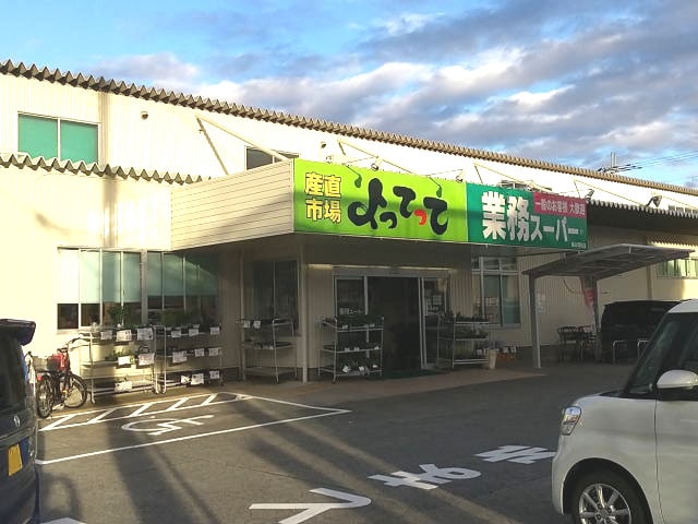 業務スーパー&産直市場よってって橋本隅田店様まで1359m 和歌山線/下兵庫駅 徒歩1分 1階 築18年