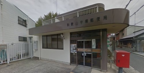 和歌山宇須郵便局 1233m フジパレス小松原サウス