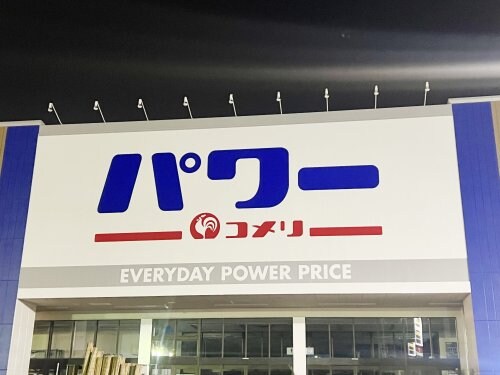 コメリパワー岩出店様(電気量販店/ホームセンター)まで1654m 和歌山線/下井阪駅 徒歩24分 2階 1年未満