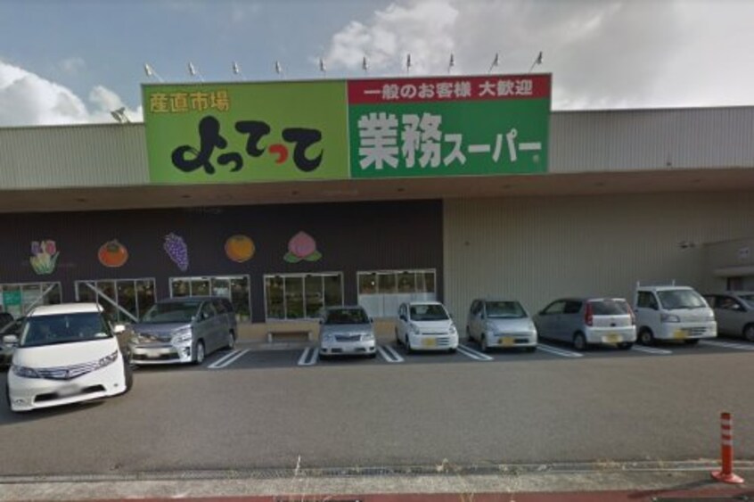 業務スーパー&産直市場よってって 高野口店様(スーパー)まで490m 和歌山線/高野口駅 徒歩9分 2階 築21年