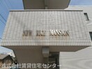  ニューライスマンション