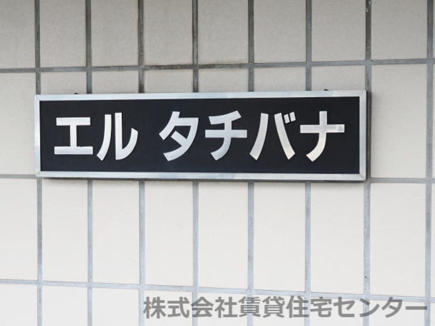  阪和線・羽衣線/紀伊駅 徒歩12分 1階 築31年