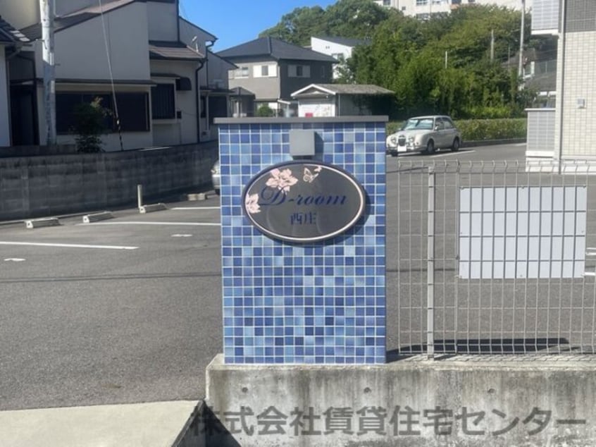  南海加太線/八幡前駅 徒歩23分 1階 築6年