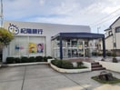 紀陽銀行　紀の川支店様 1344m 南海加太線/八幡前駅 徒歩12分 1階 築15年