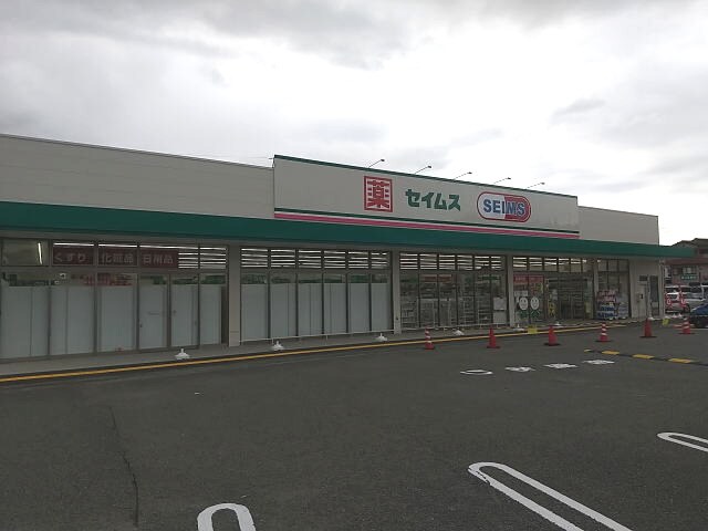 ドラッグセイムス かつらぎ佐野店様(ドラッグストア)まで1227m 和歌山線/大谷駅 徒歩5分 1階 築18年