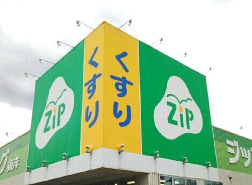 ジップドラッグ打田店様(ドラッグストア)まで419m 和歌山線/打田駅 徒歩6分 2階 築35年