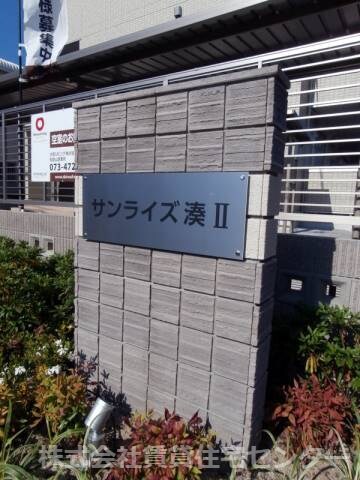  きのくに線・紀勢本線/和歌山市駅 バス14分湊御殿三丁目下車:停歩6分 1階 築5年