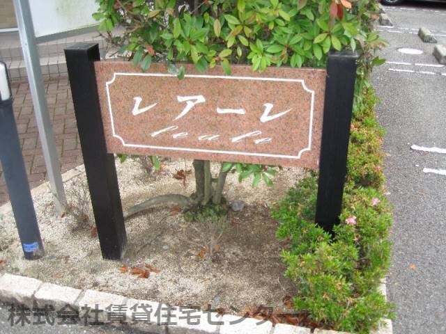  和歌山線/紀伊長田駅 徒歩14分 2階 築20年