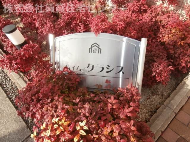  ハイム クラシス