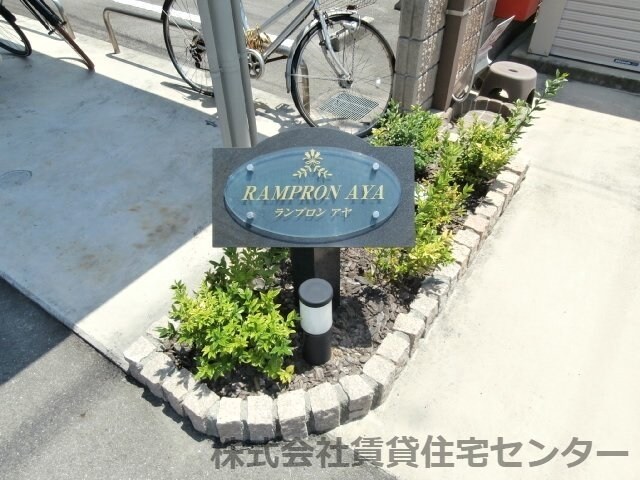  南海加太線/中松江駅 徒歩16分 2階 築12年