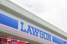 ローソン 和歌山本町六丁目店様(コンビニ)まで481m ハイツ米新