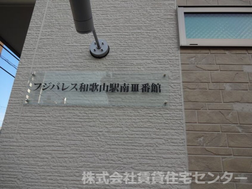  阪和線・羽衣線/和歌山駅 徒歩8分 2階 築5年