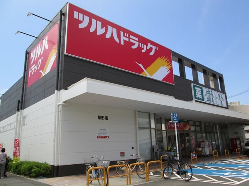 ツルハドラッグ　屋形店様(ドラッグストア)まで254m グリーンプラザ谷町弐番館
