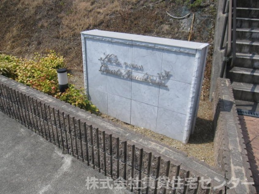  阪和線・羽衣線/紀伊駅 バス7分山村下車:停歩9分 2階 築10年