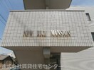  ニューライスマンション