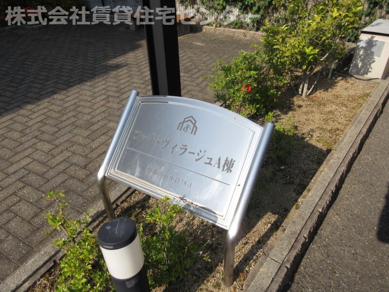  和歌山線/紀伊小倉駅 徒歩6分 2階 築17年