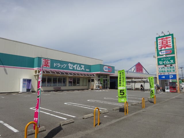 ドラッグセイムス西脇店(ドラッグストア)まで1749m 南海加太線/二里ケ浜駅 徒歩4分 2階 築28年