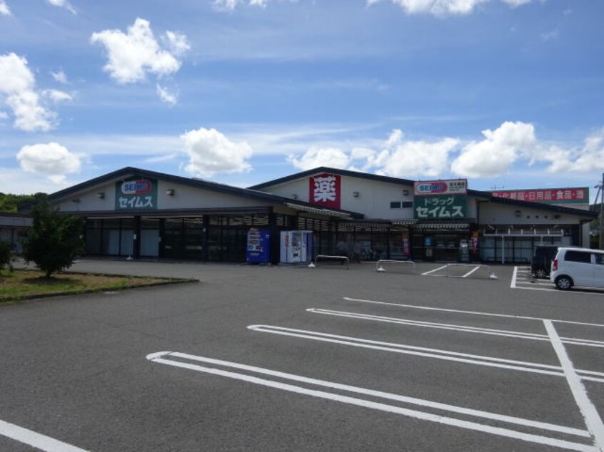 ドラッグセイムス 貴志川店(ドラッグストア)まで1017m 和歌山電鉄貴志川線/甘露寺前駅 徒歩18分 2階 築17年