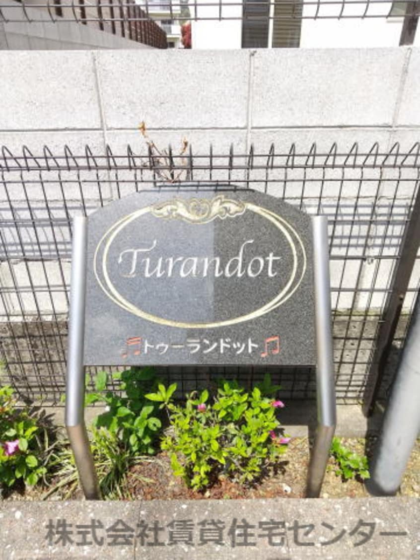  南海本線/紀ノ川駅 徒歩11分 2階 築17年