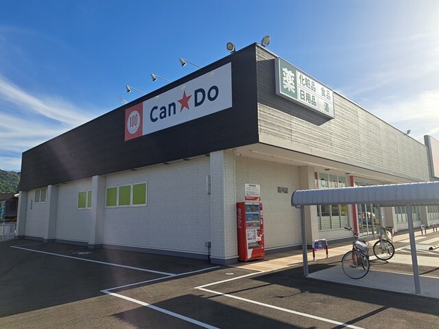 キャンドゥ 粉河店様まで3511m 和歌山線/名手駅 徒歩9分 2階 築2年