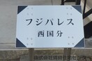  和歌山線/下井阪駅 徒歩20分 1階 築21年